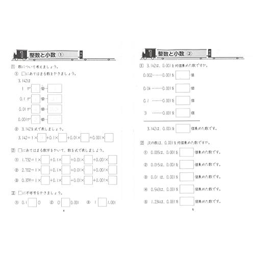 １日１０分　計算力・思考力が身につく　算数ドリル　小学5年生 (１日１０分　身につくシリーズ)