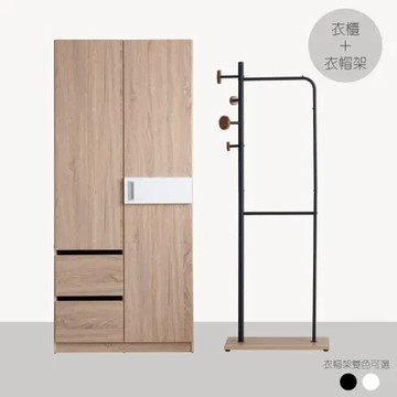 衣櫃+黑色衣帽架 TZUMii柏森二門二抽衣櫃+藤野衣帽架(雙色可選)/衣櫥/衣物收納櫃/衣櫃收納/直立式衣架