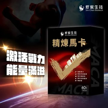 【炘宸生技】精煉瑪卡 (60顆X3盒，共180顆)