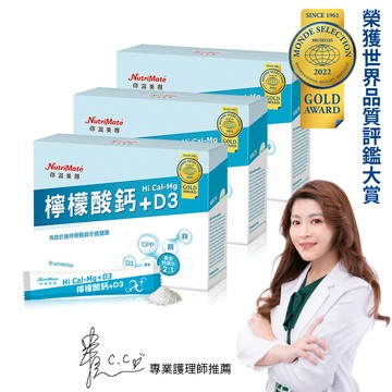 Nutrimate 檸檬酸鈣粉(3g x 30包/盒)x3盒