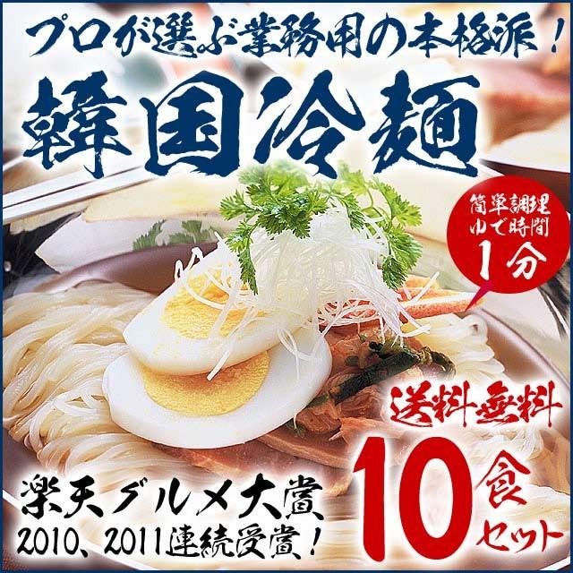 ファイブ・イー・ライフ 韓国冷麺 10食セット