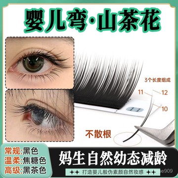 ✨Hannah✨嬰兒彎睫毛漫畵山茶花焦糖棕黑茶色啞光軟毛不散根微翹自然美睫店假睫毛 QJ5E