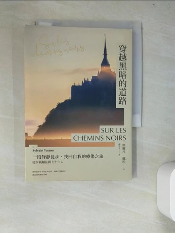 【書寶二手書T8／翻譯小說_WZI】穿越黑暗的道路：一段靜靜徒步、找回自我的療傷之旅，《貝加爾湖隱居札記》作者徒步橫越法國七十六天_席爾凡?戴松, 蘇瑩文