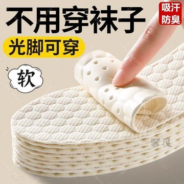✈️隔日出🔥6.29🔥裸足鞋墊 超薄乳膠鞋墊 免穿襪吸汗防臭 透氣軟墊 男女通用 夏季皮鞋鞋低筒鞋墊 女款男款單鞋薄