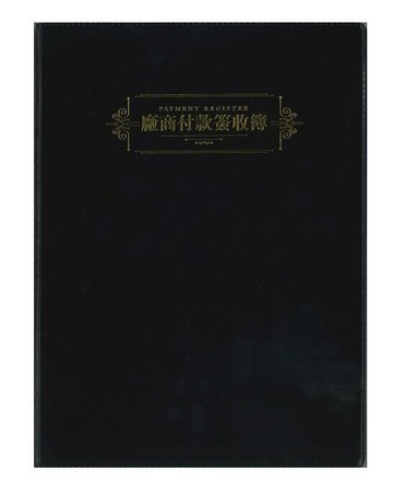 萬國牌 廠商款簽收簿 250252