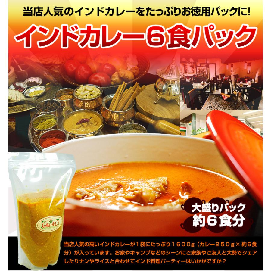 カレー バターチキンカレー 6食分１パック 1600g 大盛り6食分 送料無料