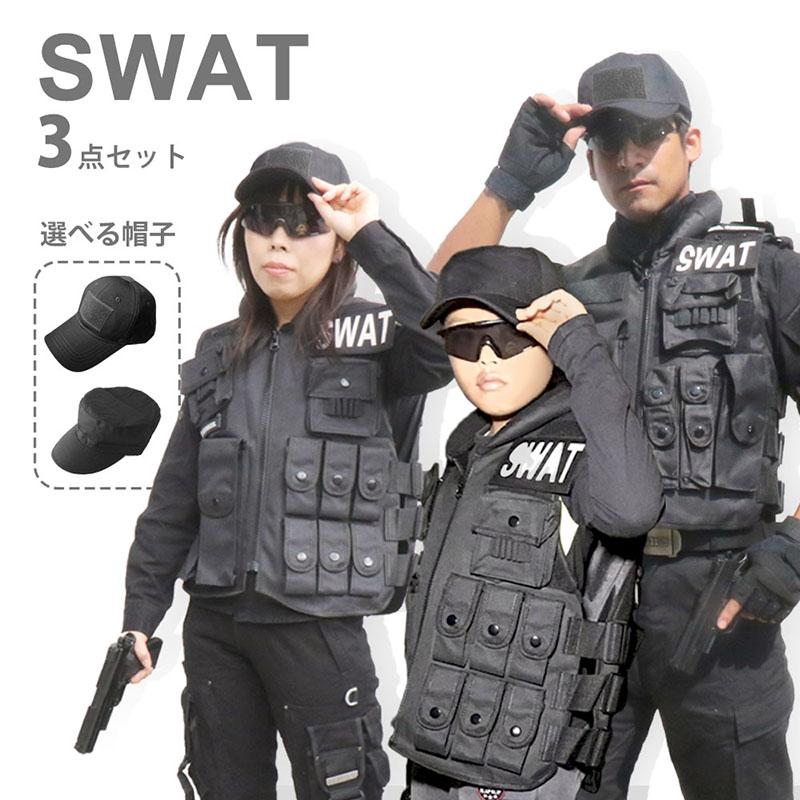 SWAT 3点セット 私服に合わせるだけ！ ベスト グラス キャップ ...