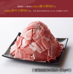 ※令和6年2月より順次発送※和牛と豚肉のこま切れ 食べ比べセット 2.7kg