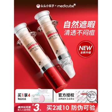 Medicube痘痘痘印斑點油皮遮瑕液