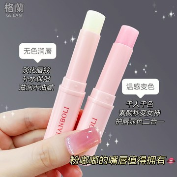現貨免運 水蜜桃潤唇膏 變色唇膏 凡士林潤唇膏 唇膏 護唇膏 補水保濕防干裂 淡化唇紋 口紅打底 無色唇膏男女 學生唇膏