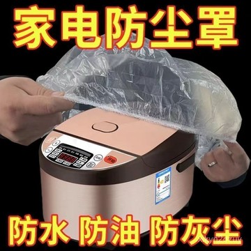 一次性防塵罩加大廚房萬能型透明電器家電鬆緊帶防塵蓋罩防塵罩蓋