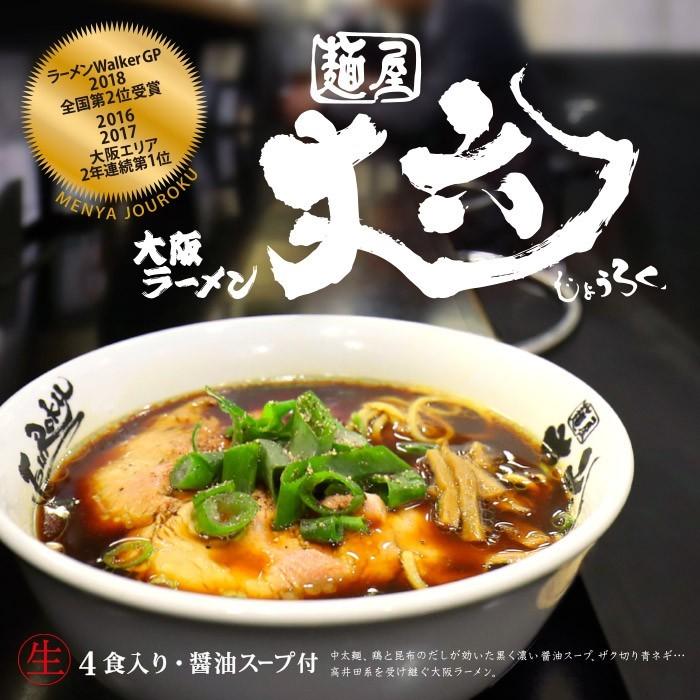 ラーメン 有名店 大阪ラーメン 麺屋丈六(大) 醤油ラーメン 累計25万食突破