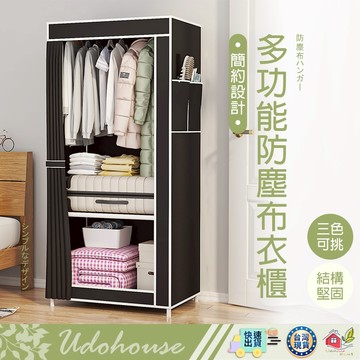 【👩‍🌾台灣快速い出貨 買鐵架送布套】簡易衣櫥 簡易衣櫃 衣櫥 衣櫃 布衣櫥 衣架 耐重衣櫥 組合衣櫃 掛衣架