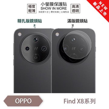 【O-ONE】OPPO Find X8 / Find X8 Pro『小螢膜』滿版/精孔 鏡頭保護貼 全新升級 輕微划痕修復 散熱透氣 輕薄抗擊裸機質感