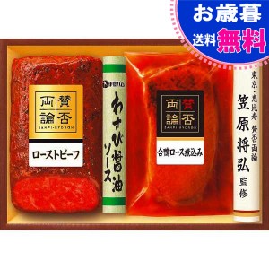 お歳暮「賛否両論」 和のローストビーフ＆合鴨ロース煮込ギフト お歳暮 お年賀 冬ギフト(ＷＲ－４８)