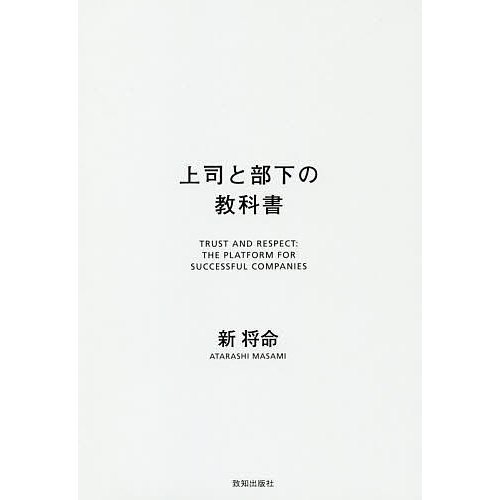 上司と部下の教科書