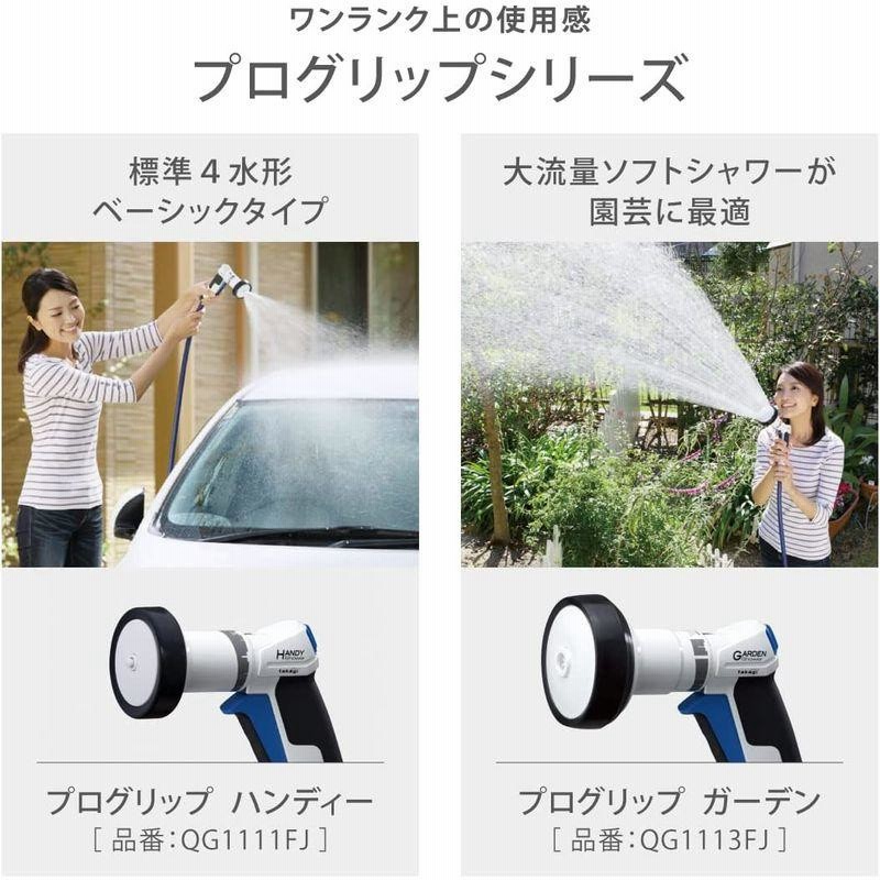 史上最も激安】 散水ノズル ガーデン プログリップハンディ タカギ takagi