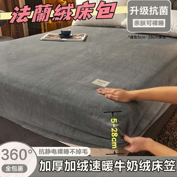 ✨免運✨ 台灣現貨法蘭絨床包組 加厚牛奶絨 單人床包 雙人床包 床罩 床包 保護套 牛奶絨床包 保暖床包 加高床包