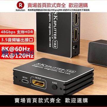 【可打統編 超低價】魔獸HDMI 2.1版8K 1進2出 1進4出高清分屏分配器4K@120Hz 8K@60Hz