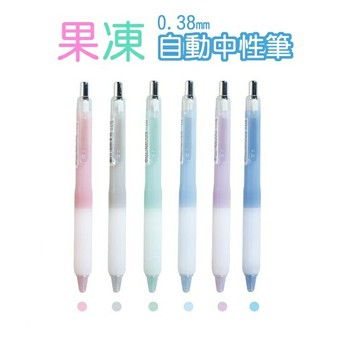 節奏 GL-251 果凍色 自動中性筆 (0.38mm)