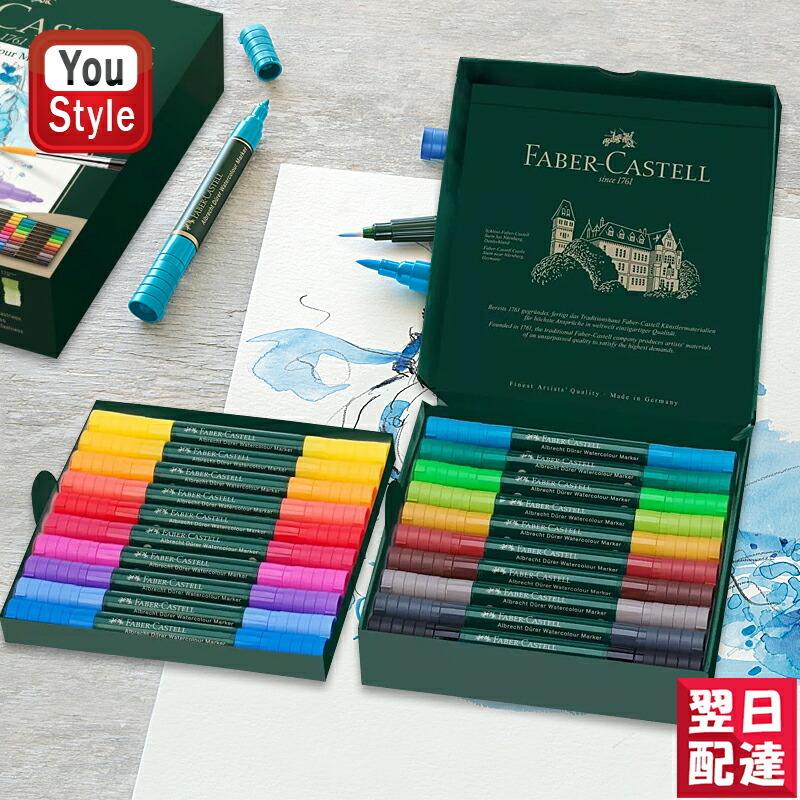 FABER CASTELL 水彩マーカー 全20色-