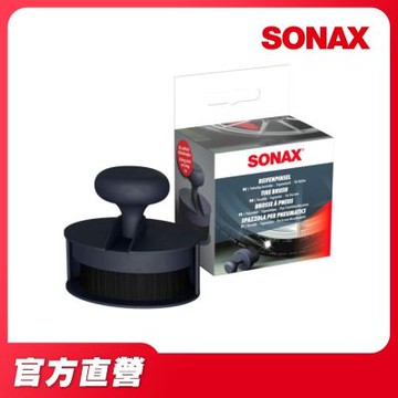 【SONAX 官方直營】極致超細輪胎刷 專業輪胎刷 塗抹輪胎保養品 超柔軟刷毛