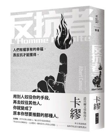 反抗者（新版）[二手書_良好]