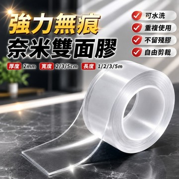 【隔日到貨】🔥 現貨 快速出貨 膠帶 雙面膠 無痕 無痕雙面膠 雙面膠帶 無痕貼 防水膠帶 奈米膠帶 強力膠帶 納米膠