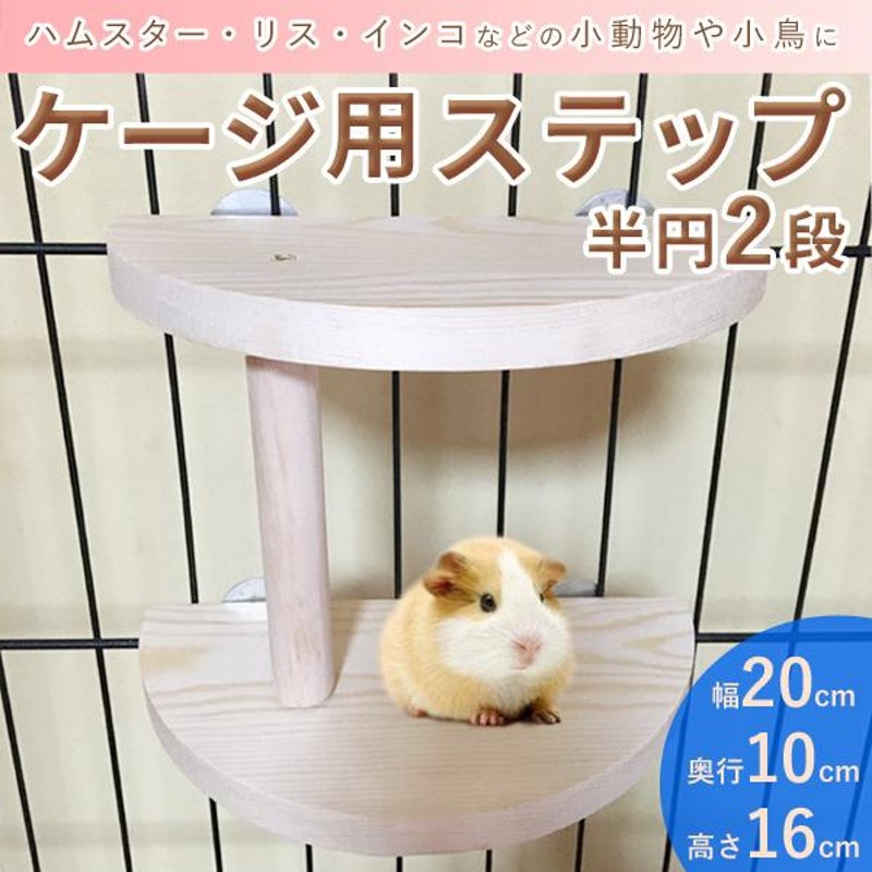 No.555  お得セット 小動物　ステップ　ステージ　踏み台 お得セット ALLヒノキ材 小動物 ステップ ステージ 踏み台
