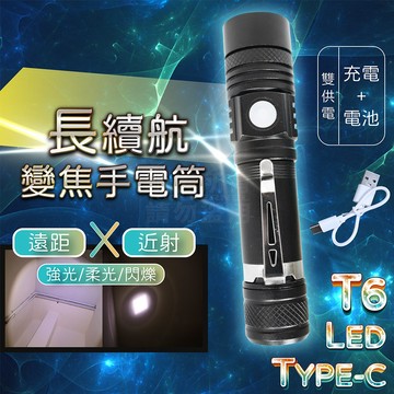 實用型 LED變焦手電筒 可換電池 18650鋰電池 USB充電 強光手電筒「工具仁」露營手電筒 工作手電筒 照明
