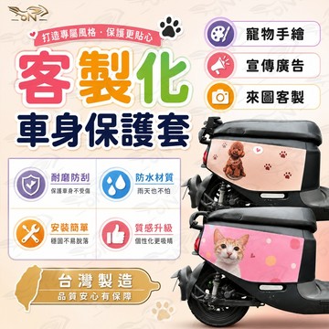 [客製化服務] gogoro2 保護套 gogoro2 車套 gogoro3 viva mix ai1 保護套 車套