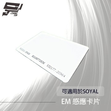 昌運監視器 考勤/門禁 EM感應卡片 125KHz 磁釦 感應卡 可適用於SOYAL
