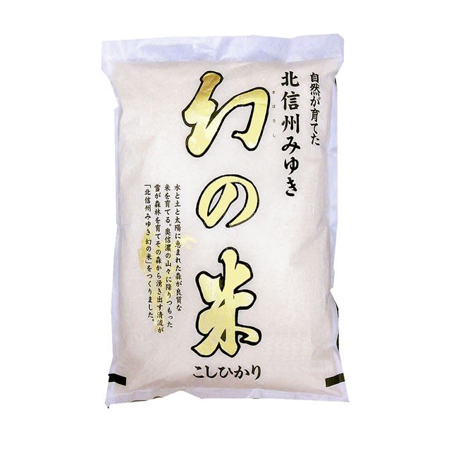 幻の米米2kg コシヒカリ 長野県飯山産 令和4年産JAながの 「幻の米」