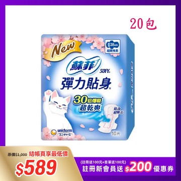 【蘇菲】彈力貼身超薄潔翼夜用20包｜28cm 10片／包