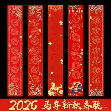 2026馬年新款加厚蠟染萬年紅對聯紙七言空白手寫書法新年春聯結婚