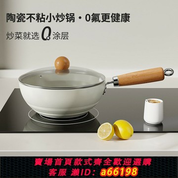 【台灣公司 可開發票】鈦合晶無氟陶瓷小炒鍋不粘鍋家用炒菜鍋煎蛋煮泡面平底小鍋無油煙