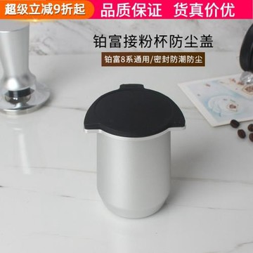 Breville鉑富8系接粉杯防塵蓋子870/875/880咖啡機手柄防飛粉漏粉