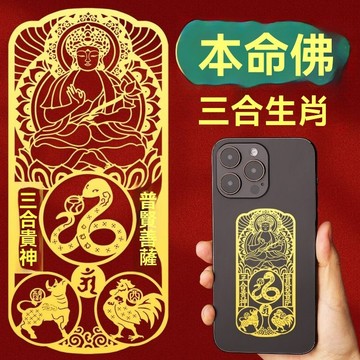紫南宮過爐開光🙏🏻2026年屬馬本命佛大勢至菩薩 平安護身符 化太嵗 十二生肖守護神手機金屬貼 三合本命年本命佛TNHU