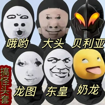 【臺灣有貨】龍圖噁搞麵罩 搞怪大頭 搞笑防護麵具 錶情包頭套 整蠱cos麵罩 噁搞麵罩 搞怪龍圖麵罩 多款 整蠱 禮物