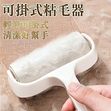 黏毛滾輪 黏毛器 黏毛滾筒 滾筒黏毛 除塵紙 滾輪黏毛器 寵物黏毛 替換芯 黏毛器補充包 黏地板 黏灰塵 黏頭髮 可撕式