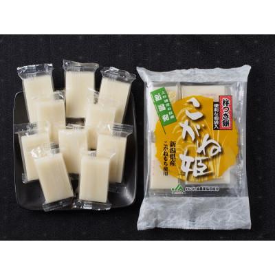 ふるさと納税 上越市 切り餅　こがね姫シングルパック10枚入り(475g)×2袋(新潟県上越市産コガネモチ使用)