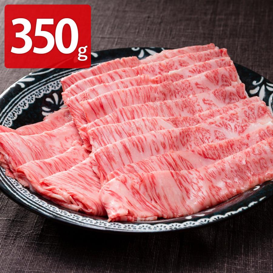 おかやま和牛 A5等級 ロース すき焼・しゃぶしゃぶ用 350g 牛肉