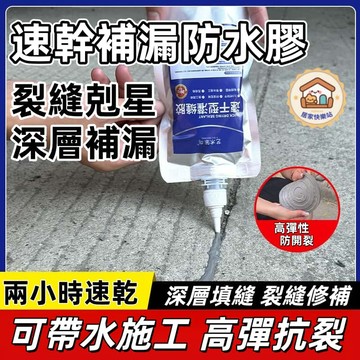 ⚡️現貨速發⚡️速幹灌縫膠 速幹補漏防水膠 補裂縫膠 屋頂補漏防水膠 屋頂地麵裂縫修複膠 高彈抗裂耐高溫墻體縫隙填縫膠