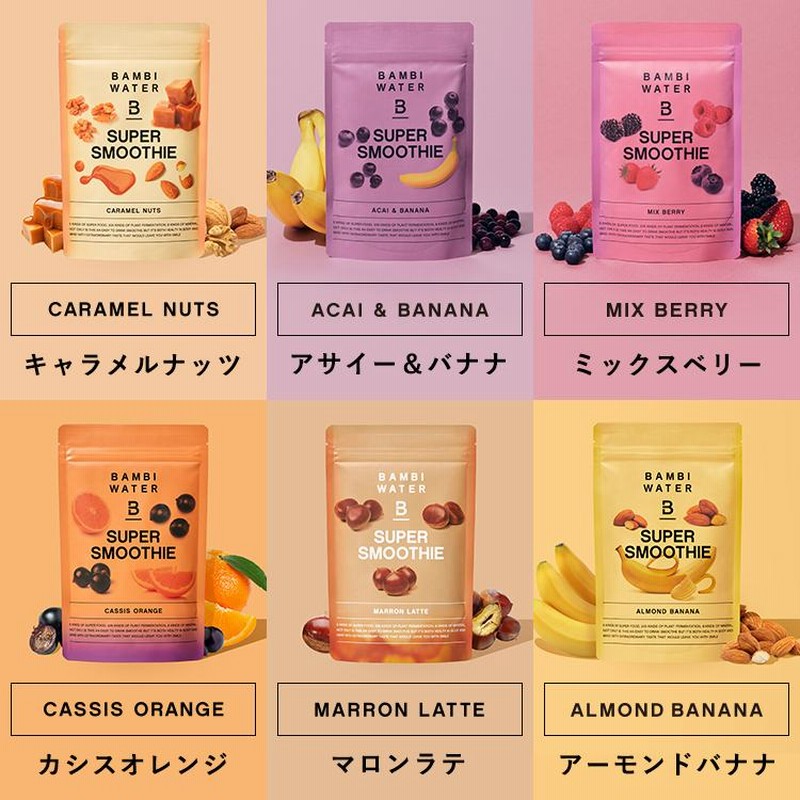 スムージー ダイエット 置き換え 酵素 スーパーフード ファスティング ダイエットスムージー グリーンスムージー バンビウォーター 酵素ダイエット 粉末 通販 Lineポイント最大0 5 Get Lineショッピング