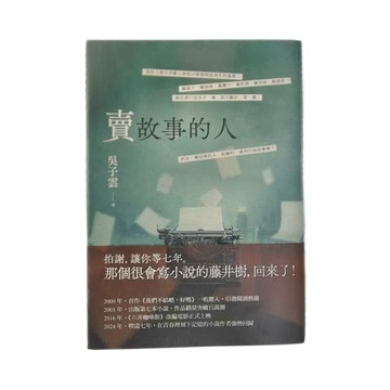 商周 賣故事的人  吳子雲