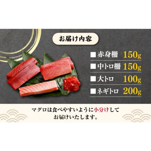 ふるさと納税 長崎県 対馬市 対馬産 養殖 本マグロ 4種×各1パック 赤身 ／ 中トロ ／ 大トロ ／ ネギトロ )《対馬市》 新鮮 マグ…