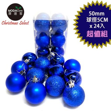 摩達客 聖誕50mm(5CM)霧亮混款電鍍球24入吊飾組(藍色系)