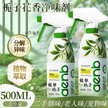 桃園出貨🍂老人老人除味劑馥郁梔子花除尿騷噴霧老人房間除臭劑持久女生香氛