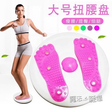 [免運]美腰器轉盤磁石家用健身器材運動鍛煉女士扭腰盤 夏季狂歡 果果輕時尚 全館免運