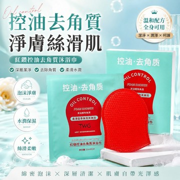 現貨 隔日配 TWG 紅鑽控油去角質淋浴巾 深層清潔柔和不傷膚 泡泡淨膚搓背洗澡紅手套 庫柏醬萌選